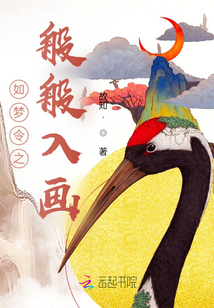 如夢令之般般入畫