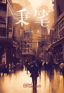 秉筆