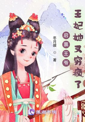 启禀王爷,王妃她又穷疯了在线阅读