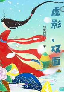 虛影，雙面