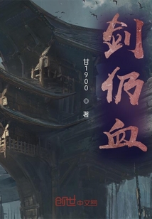 劍仍血