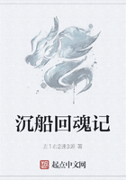 沉船回魂记在线阅读