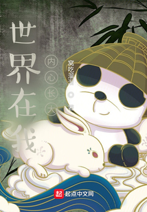 世界在我內心長大
