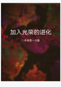 提線木偶在煉金世界