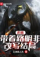 龙族：带着路明非改写结局