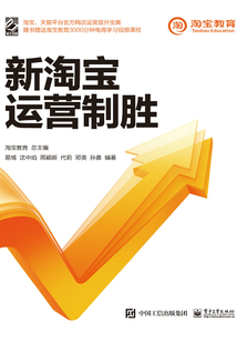 新淘寶運營制勝