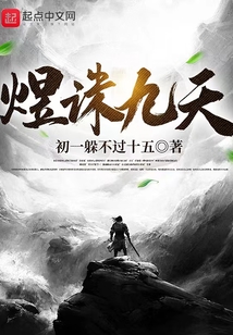 煜誅九天