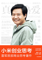  Xiaomi's entrepreneurial thinking online reading
