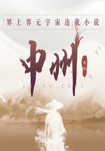 中州