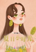 夏日小時光在線閱讀