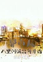 都市從八里河派出所開始在線閱讀