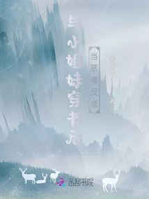 與小姐妹穿書后當(dāng)惡毒反派
