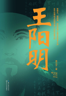 王陽明
