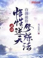 武动：悟性逆天，自创祖符修炼法在线阅读