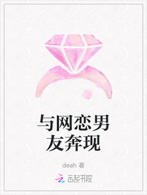 與網戀男友奔現