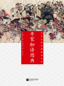 平家物語圖典