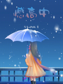 憾高中