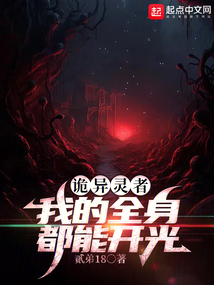 詭異靈者：我的全身都能開光