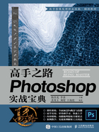 高手之路：Photoshop实战宝典