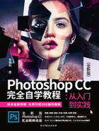 Photoshop CC完全自学教程：从入门到实践（全新版）