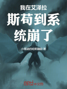 我在艾澤拉斯茍到系統(tǒng)崩了