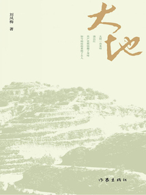 大地