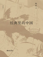 经典里的中国(全新修订版)在线阅读