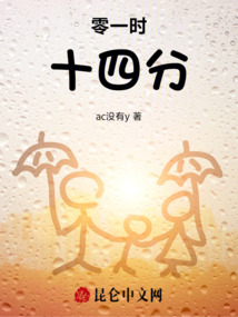零一時十四分
