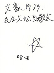 文豪1979:我在文坛当教父在线阅读