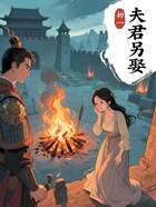 夫君另娶在线阅读