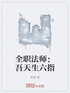 全职法师:吾天生六指在线阅读