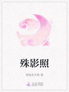 殊影照在线阅读