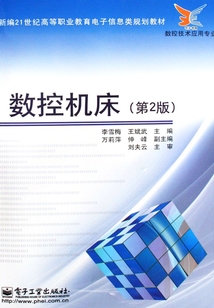 數控機床