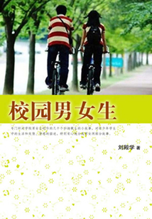 校園男女生