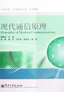 现代通信原理最新章节全文无弹窗在线阅读-QQ阅读男频历史网