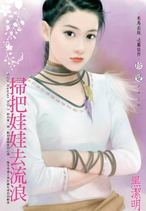 掃把娃娃去流浪