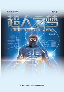 超人之夢：超人卷