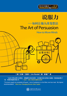說服力：如何讓他人改變想法