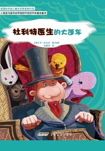杜利特醫生的大篷車