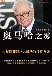 奧馬哈之霧：我們是否誤讀了巴菲特