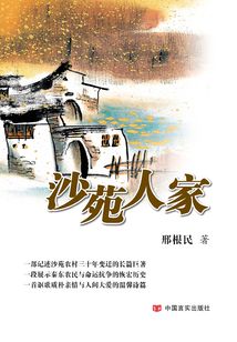 沙苑人家