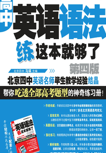 高中英語語法 練這本就夠了