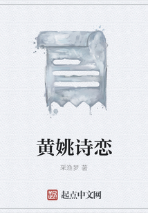 黃姚詩(shī)戀
