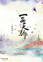 一品天驕在線閱讀