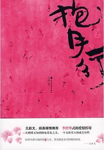 抱月行