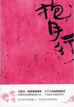 抱月行 封面