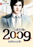 重生到2009在線閱讀