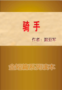騎手