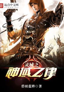靈械之神域之律