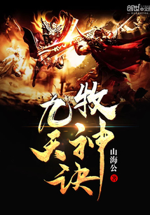 九天牧神訣